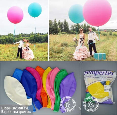 Крупные воздушные шары на свадьбу